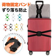 スーツケースベルト キャリーバッグベルト ラゲージベルト カラフル おしゃれ 荷物固定 ゴム 手荷物ホル…