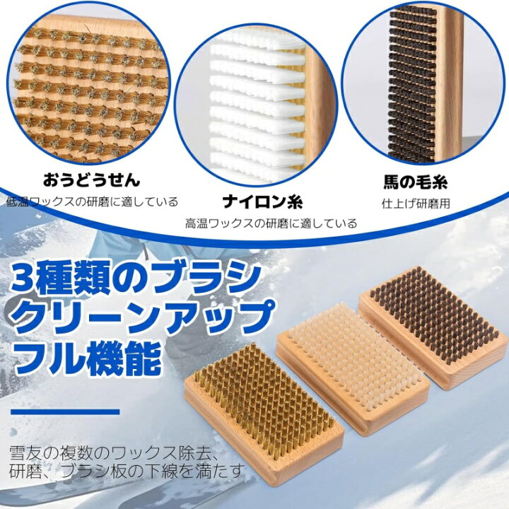 楽天市場】スキー スノーボード ブラシ 3点セット ワックスがけブラシ 