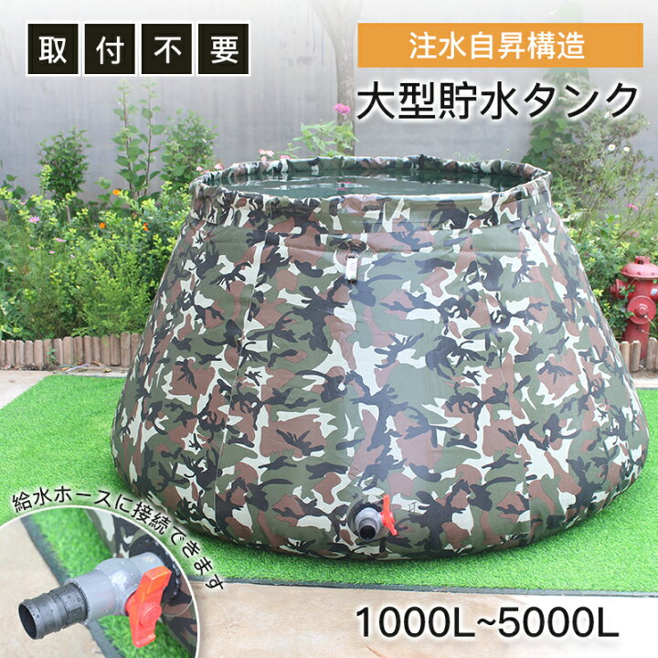 楽天市場】貯水タンク 大型雨水貯水タンク 折りたたみ式 1000L~5000L 