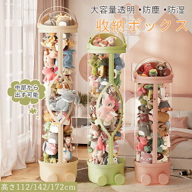ぬいぐるみ収納 透明円柱 ファスナータイプ ぬいぐるみ収納ケース 収納ぬいぐるみ 大容量 陳列ケース DIY人形展示ボック ぬいぐるみ な丸い収納桶 おもちゃ入れ 持ち運び便利