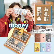 ＼限時7％OFF★2点目半額／お札 貯金箱 100枚収納可能 お金仕分け 封筒貯金 貯金封筒 貯金ファイル バイ…