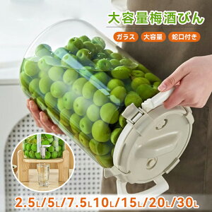 梅酒びん 果実酒びん 大容量 梅酒 瓶 ガラスびん スタンド付き 蛇口付き 冷水筒 ドリンクサーバー ガラス貯蔵タンク 大容量 ガラスポット 保存瓶ドリンクディスペンサー ス製の蛇口 梅酒 ジ