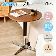 昇降式 ラウンドテーブル サイドテーブル 円形 丸型 木製 おしゃれ 机 カフェテーブル テーブル 丸テーブ…