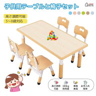 子供用テーブル キッズテーブル チェアセット 3～8歳用 椅子セット キッズテーブルとチェアセット 高さ調…