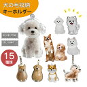 ペット 犬型収納ボックス 猫と犬の毛収納用 カプセルトイ ペンダント キーチェーン 透明ボトル ペットひげ・抜け毛収…