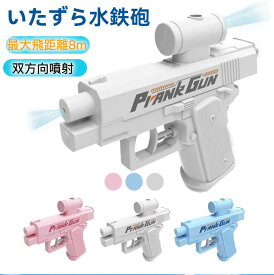 リバース水鉄砲 革命的な遊び方 パワフル長射程 双方向発射 軽量コンパクト 安心安全設計 最大8mの飛距離 いたずら両面水鉄砲おもちゃ 逆噴射水鉄砲 水鉄炮 子供 ウォーターガン いたずらグッズ イタズラ 水潮吹きおもちゃ 水漏れ防止 バッテリ不要