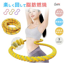 第三世代 フラフープ ダイエット フィットネスリング 折りたたみ式 コンパクト 静音設計 有酸素運動 シェイプアップ 運動グッズ シェイプアップ 3color