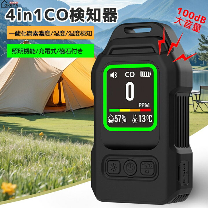 楽天市場】【秋冬キャンプに最適】一酸化炭素チェッカー 4in1 一酸化 