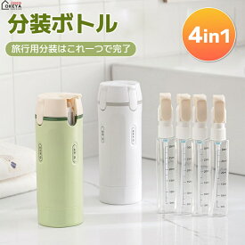 旅行用詰め替えボトル 4in1 分装容器 4in1トラベルボトル 液体用 化粧水 ボディソープ 目盛り付き プッシュ式吐出 折り畳みポンプ コンパクト 携帯便利 分解可能 洗浄簡単 ABS PET 素材 グリーン グレー 2色 漏れ防止 詰め替え簡単 旅行 出張 ジム プール