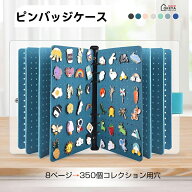 ピンバッジ ケース ピンバッジ 飾る 防水 PVCカバー付き 缶バッジカバー 8ページ 350個コレクション用穴 …