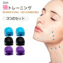 ＼年始応援セール7％OFF★全店中／顎 トレーニング 3個セット エクササイズボール フェイストナー 顔ヨガグッズ 顔ボ…