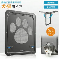 網戸専用 ペットドア 犬 猫 出入り口 ロック付き 足跡柄 簡単取付 足跡柄 静音 マグネット式 自由に出入…