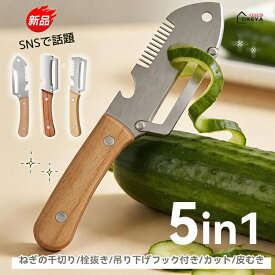 【5in1アップグレード版★6倍P】ピーラー 野菜 ピーラー 千切りピーラー 多機能 栓抜き 縦型ピーラー 皮剥きピーラー 超鋭利な ステンレス スチール刃 滑り止め 除菌 お手入れ簡単 皮むき器 ネギピーラー 切れ味が続く人間工学ハンドル付き 吊り下げフック付き カット