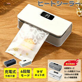 ＼1点7%OFF SALE／充電式 ハンディシーラー ヒートシーラー キャンディバッグメーカー 予熱不要 マグネット 冷蔵庫横収納 USB充電 6段階モード コンパクト ミニ 小さめ 収納 クラフト用 ヒートシーラー 熱圧着 ビニール 袋 手芸 工作 家庭用 包装 お菓子 ギフト