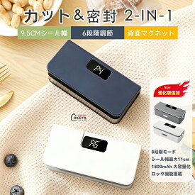 シーラー 小型 シーラー 家庭用 Type-c充電式 フードシーラー カッター付き ヒートシーラー ハンディシーラー 背面マグネット 内蔵マグネット 携帯便利 シール カット&密封2-in-1 食品保存 操作簡単 スナック お菓子 チップ 袋 予熱不要 操作簡単