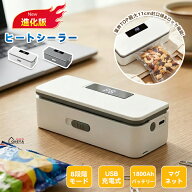 ＼本日だけP10倍／【進化版】ヒートシーラー ミニシーラー フードシーラー 充電式 ハンディシーラー 予熱…