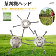 ＼1点7%OFF SALE／草刈り機 替え刃 ブラシヘッド ワイヤーカッター【石に当たっても安心】草刈機用チップ…
