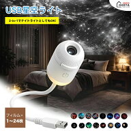 ＼1点7%OFF SALE／2026強化版 星空ライト USB 星空プロジェクションライト 2-in-1プラネタリウム 家庭用 …
