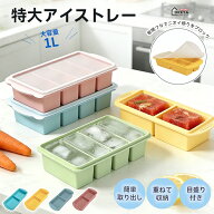 ＼7％OFF!!お盆休みSALE★楽天ランキング1位★製氷皿 シリコン ふた付き シリコン冷凍トレー 蓋付き 2/4…