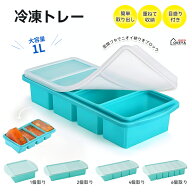 ＼7％OFF!!お盆休みSALE★冷凍トレー シリコン 製氷皿 大きめ 蓋付き アイストレー フリーザートレイ 大…