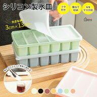 ＼max2000円OFF／4格 製氷皿 シリコン 冷凍トレー 製氷器 氷 作る 容器 3cm 13CM シリコン 蓋付き 四角の…