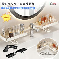 ＼SS新品応援★300円OFF＆P5倍／蛇口ラック 洗面台 自立式 U型 折りたたみ 回転式 L字型の場所にも対応 5…