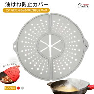 ＼★限時10倍ポイント／油はね防止ネット シリコン製 マルチカバー フライパン 22-30cm対応 耐熱250℃ 食…