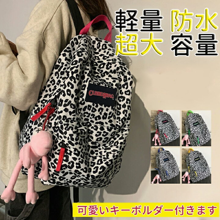 楽天市場】＼新学期応援セール リュック500円OFF／レオパード 