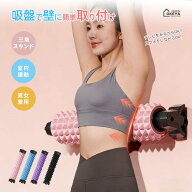 ＼SS期間300円OFF／フォームローラー 吸盤付き 壁掛け可能 ヨガポール 三角スタンド 固定できる 滑り止め…