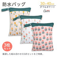 防水バッグ 3点セットおむつポーチ 防水 オムツポーチ 防水ポーチ 大容量 30×40cm 軽量 撥水加工 洗濯機…