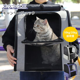 即納 ペットキャリー リュック 猫 折りたたみ 猫キャリー リュック 子犬キャリーバッグ リュック 猫 ペット犬 キャリー 猫用キャリー ネコ 軽量 犬キャリーバッグ 散歩 電車 ドライブ 避難 軽量 コンパクト 20kg 10kg 犬 小型 防