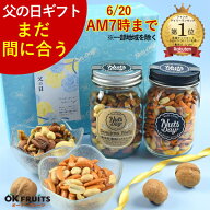 【テレビで話題！只今クーポンで3%OFF】 父の日 まだ間に合う ギフト ナッツ おつまみ プレゼント 高級 7…