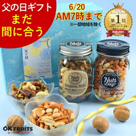 【テレビで話題！只今クーポンで3%OFF】 父の日 まだ間に合う ギフト ナッツ おつまみ プレゼント 高級 7種無塩ミックスナッツ 柿の種 ピーナッツ セット プレミアム おしゃれ 昨年4527個の販売実績 百貨店でお土産に使われています 【7種ミックスナッツ＆柿ピーセット】