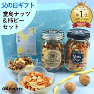 【テレビで話題！只今クーポンで3%OFF】 父の日 ギフト ナッツ おつまみ プレゼント 高級 7種無塩ミック…