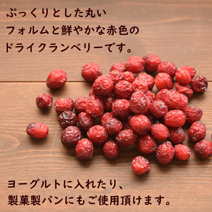 即納 最大半額 ノンオイルクランベリー ラトビア産 豊富なポリフェノール 食物繊維 ビタミン 鉄分 脂肪分は低く 1kg Rmladv Com Br
