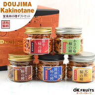 ＼只今クーポンで3%OFF／柿の種 父の日 ギフト プレゼント 柿の種 高級 5種 柿の種 セット おつまみ おつ…