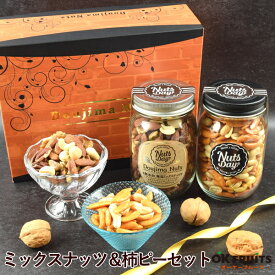 【テレビで話題】バレンタイン ナッツ ギフト おつまみ 冬ギフト 高級 7種 無塩 ミックスナッツ 柿の種 ピーナッツ セット プレゼント プレミアム 堂島ナッツ お菓子 おしゃれ 昨年4527個の販売実績 百貨店でお土産に使われています 7種ミックスナッツ＆柿ピーセット