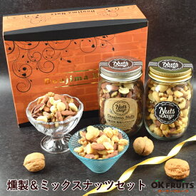 【テレビで話題】バレンタイン ナッツ ギフト おつまみ 冬ギフト プレゼント 高級 焼きチーズ入り 燻製ミックスナッツ 7種ミックスナッツ セット おつまみ お菓子 送料無料 おしゃれ 昨年4527個の販売実績 ナッツ 堂島ミックスナッツ＆燻製ナッツ中瓶セット