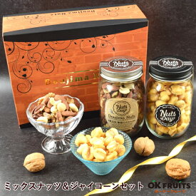 【テレビで話題】バレンタイン ナッツ ギフト おつまみ 冬ギフト 高級 プレゼント 高級 7種ミックスナッツ＆ジャイアントコーン セット 無塩 プレミアム お菓子 送料無料 おしゃれ おつまみ 昨年4527個の販売実績 ナッツ 7種ミックスナッツ＆ジャイコーンセット