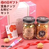 【テレビで話題】母の日 ギフト プレゼント ナッツ おつまみ 高級 7種 無塩 ミックスナッツ 柿の種 ピー…