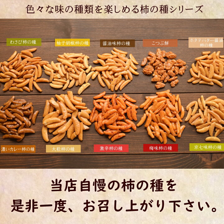 楽天市場】柿の種 濃厚カレー味 国産米 300g 送料無料 職人手作りの柿 
