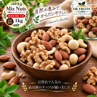 【今なら200円OFFクーポン使える】ナッツ ミックスナッツ 1kg 無塩 素焼き 4種 送料無料 無添加 無油 プ…