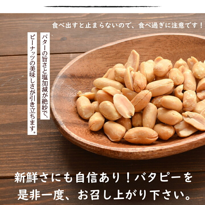 一部予約 バターピーナッツ ２５０ｇ Riosmauricio Com