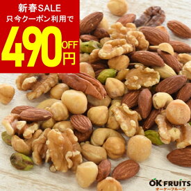 【只今クーポンで490円OFF】ナッツ ミックスナッツ 250g 無塩 有塩 ぬちまーす塩 選べる 素焼き 7種 送料無料 無添加 無油 堂島ミックスナッツ プレミアム ナッツ アーモンド 生クルミ カシューナッツ マカダミアナッツ おつまみ おやつ 種類 オーケーフルーツ