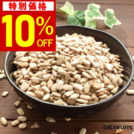 ひまわりの種 無塩 素焼き 1kg 送料無料 食用 ロースト ひまわりの種 無添加 厳選のひまわりの種 サンフラワーシード プレミアム・ひまわりの種1kg入り(500g×2)