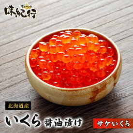 【11/18いちばの日限定 ポイント3倍】いくら 醤油漬け 500g 北海道産サケ/ロシア産マス 瞬間冷凍 化粧箱入 オホーツク味紀行 送料無料 お取り寄せ ギフト イクラ