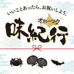 オホーツク味紀行