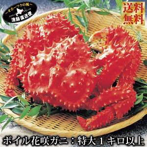 カニ 花咲ガニの人気商品 通販 価格比較 価格 Com