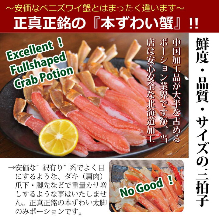 《お買い物マラソン☆店内全品P5倍》 北海道加工 特選 4〜6L 蟹しゃぶ 生ズワイガニ 太脚 ポーション 500g かにしゃぶ お刺身 ズワイ むき身 本ずわい蟹 ずわいがに ズワイポーション ずわいポーション かにすき・ 送料無料 オホーツクの風〜海老蟹いくら専科 お刺身用 特大 生ズワイガニポーション(2Lサイズ)2kg詰合せ(48本前後)生ずわいがに むき身 お年賀 ギフト