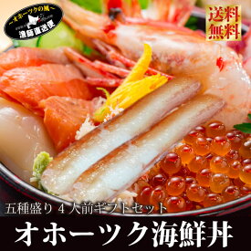 【80代男性】旅行が大好きな両親に！北海道の海産物を使った海鮮丼をプレゼントしたいです。
